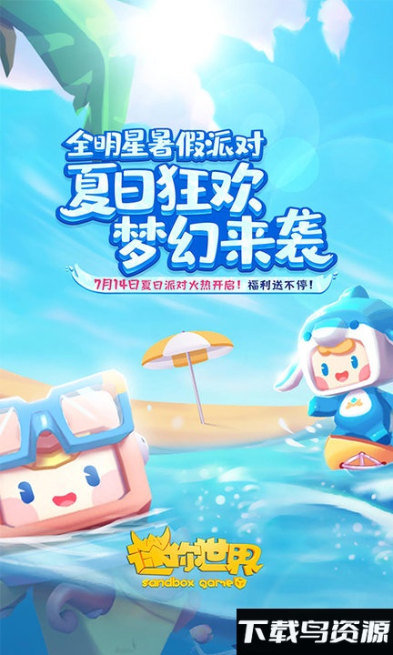 迷你世界最初版本截图1
