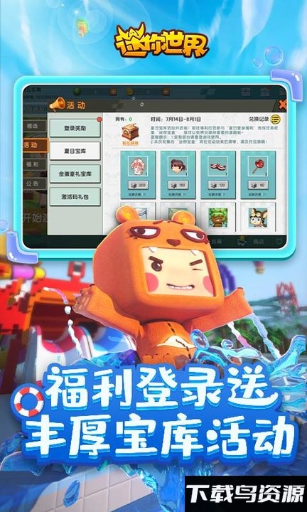 迷你世界最初版本截图2