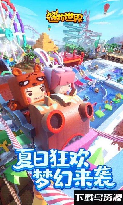 迷你世界最初版本截图4
