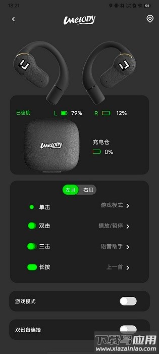 umelody悠律蓝牙耳机软件截图2