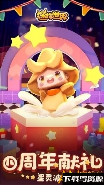 迷你世界星球最新版截图1