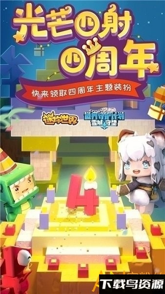 迷你世界星球最新版截图2