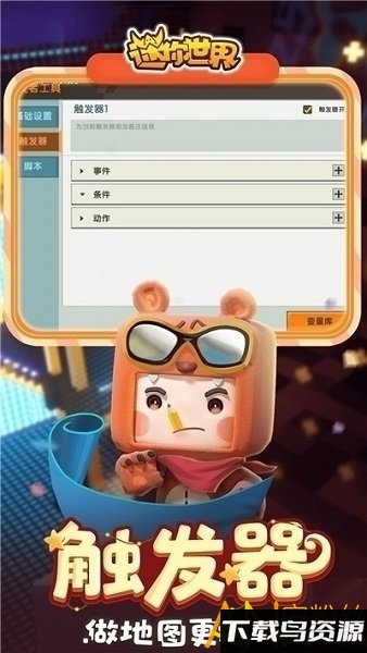 迷你世界星球最新版截图3