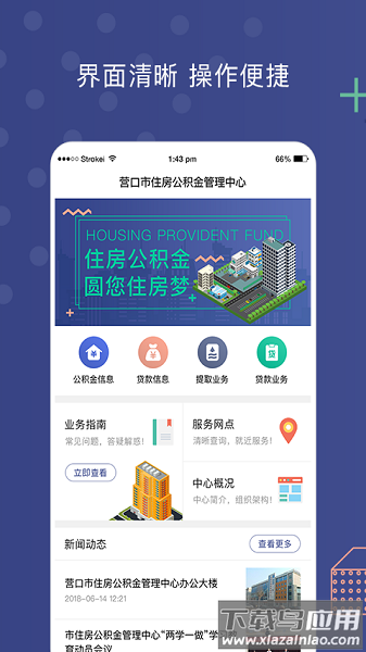 营口公积金最新版截图1