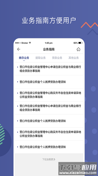 营口公积金最新版截图2
