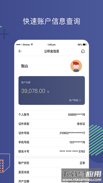 营口公积金最新版截图3