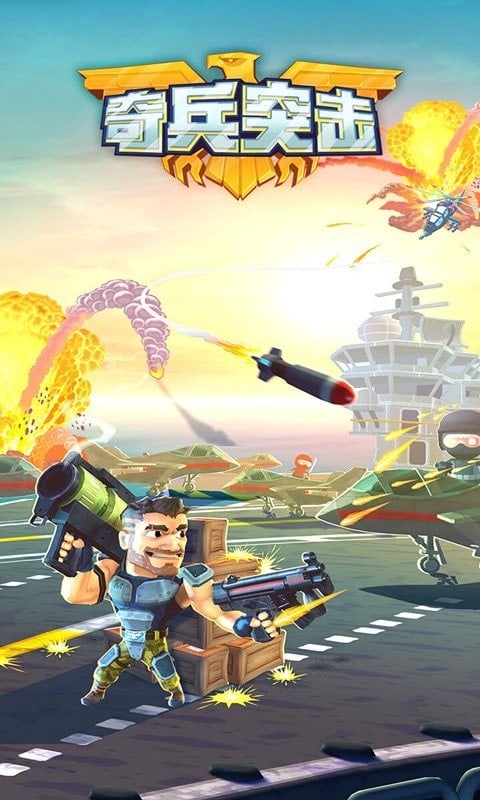 奇兵突击官方版