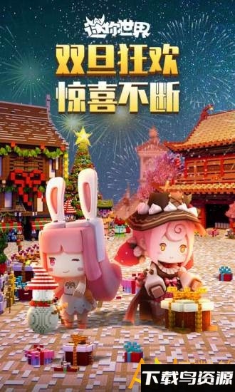 迷你世界升级版2020截图1