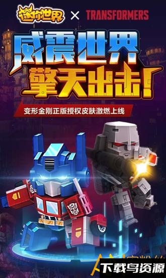 迷你世界升级版2020截图2