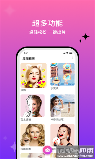魔图精灵app官方正版截图2