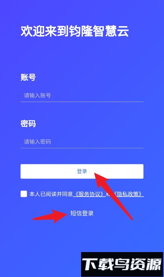 钧隆智慧云最新版