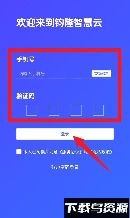 钧隆智慧云最新版