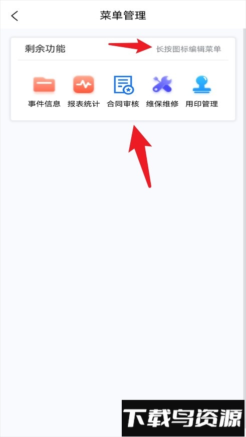 钧隆智慧云最新版