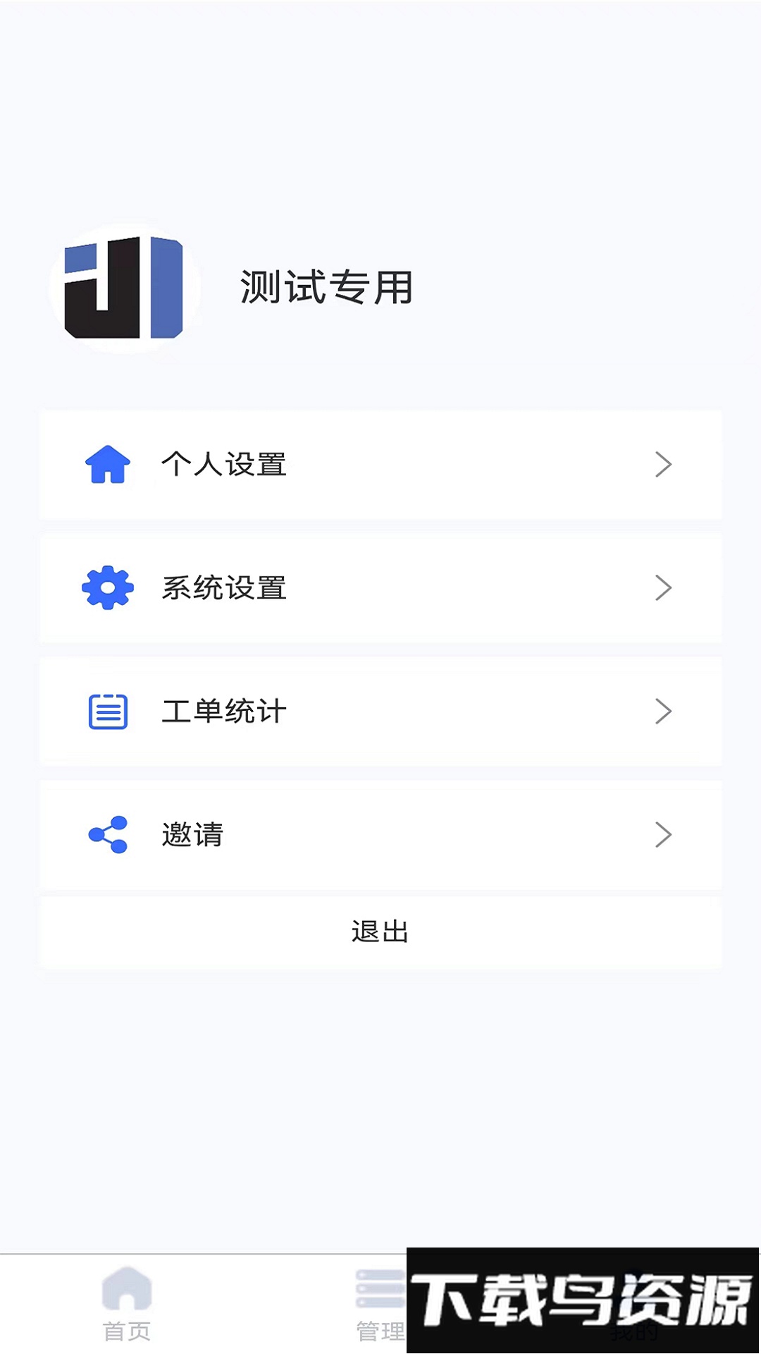 钧隆智慧云最新版截图3