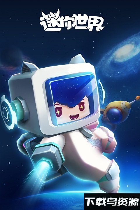 迷你世界0.41.5版本截图1