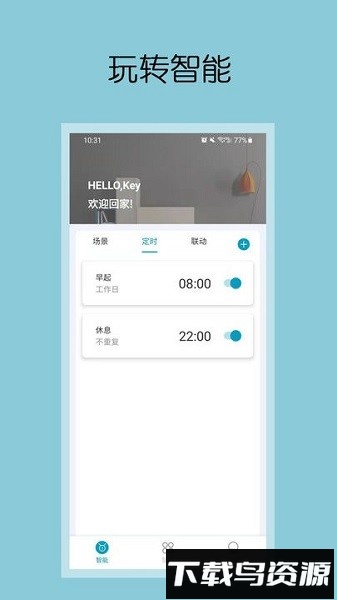 钧逸智能最新版截图1