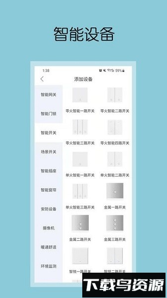 钧逸智能最新版截图3
