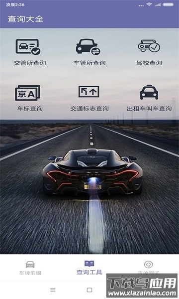 车牌选号助手app下载