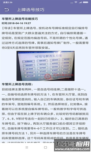 车牌选号助手免费版截图2