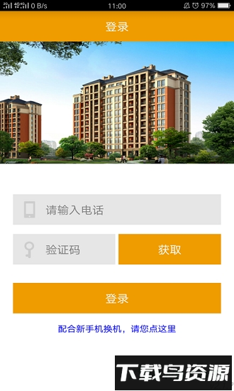 钥匙宝截图1