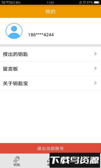 钥匙宝截图2
