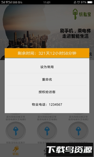 钥匙宝截图3