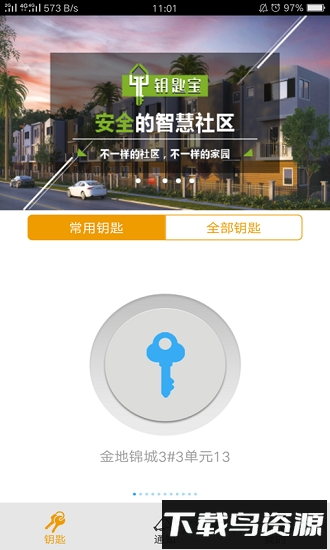 钥匙宝截图4