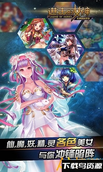 进击的女神手游下载