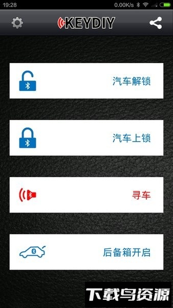 钥匙之家手机版截图1