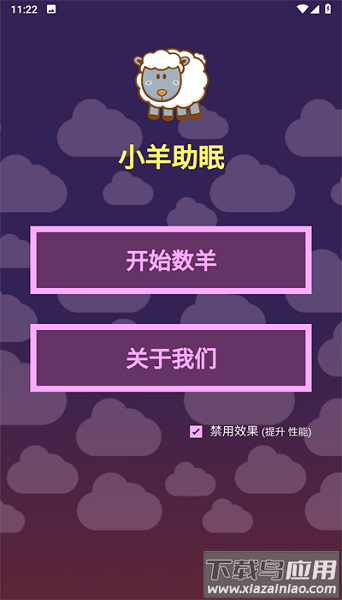 小羊助眠app下载