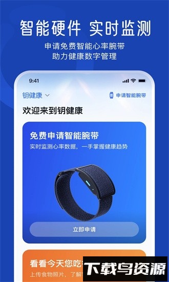钥健康官方版截图1
