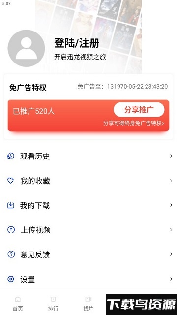 迅龙视频app官方下载追剧最新版