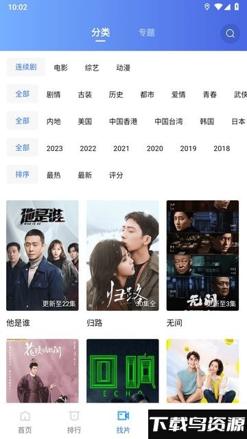 迅龙视频官方正版截图1