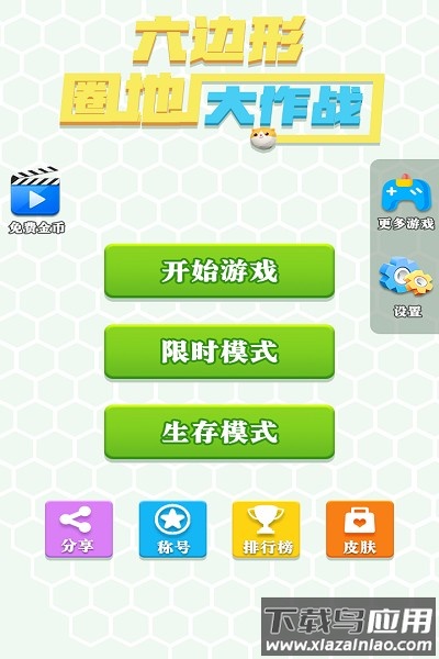 六边形圈地大作战最新版截图2