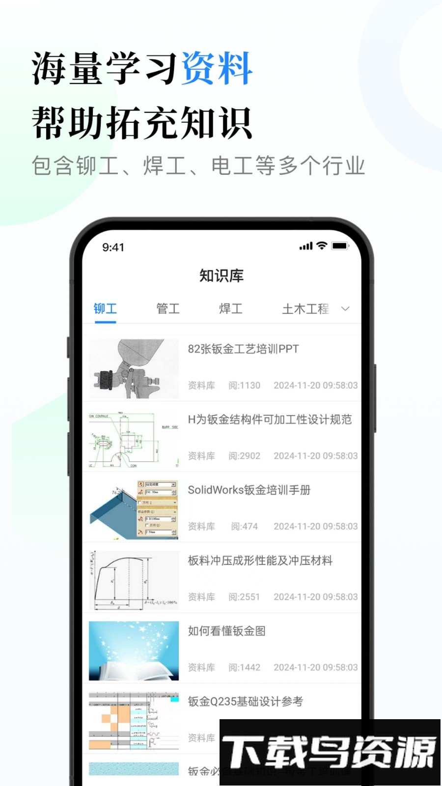 钣金放样展开计算器手机版