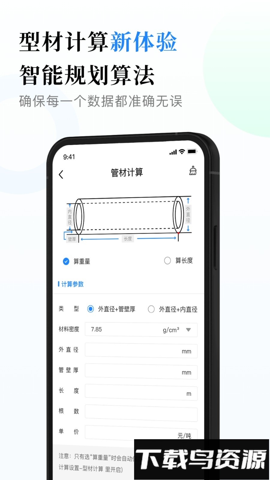 钣金放样展开计算器手机版截图2