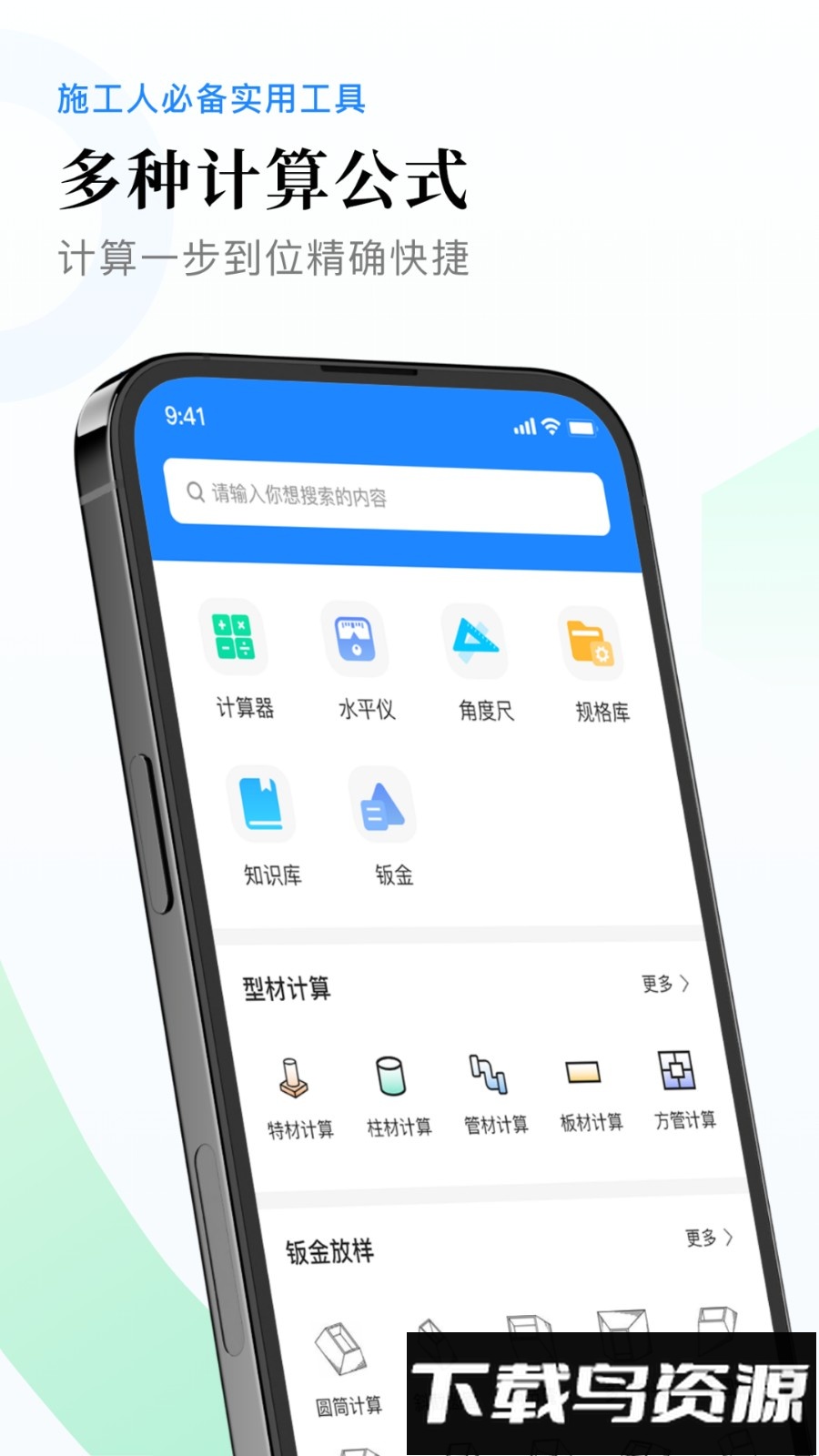 钣金放样展开计算器手机版截图3