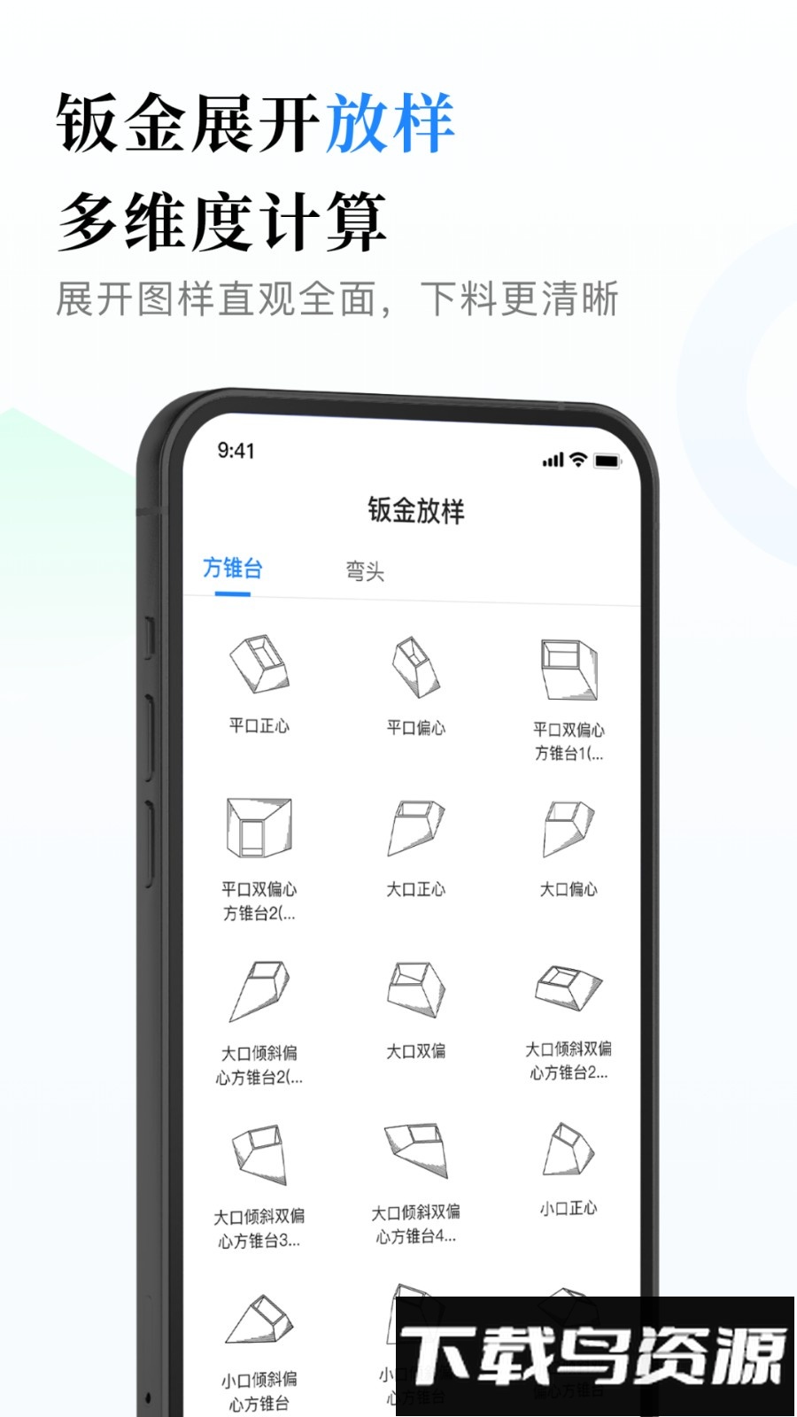 钣金放样展开计算器手机版截图4