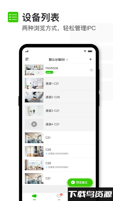 迅捷安防官方新版本截图1