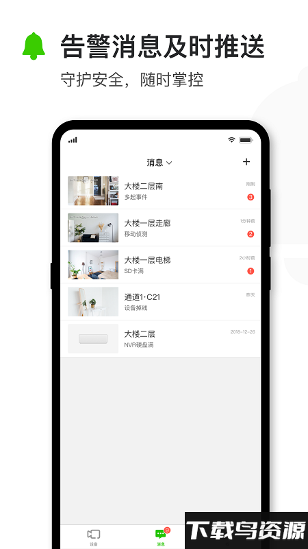 迅捷安防官方新版本截图3