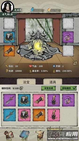 诡道修真路最新版截图1