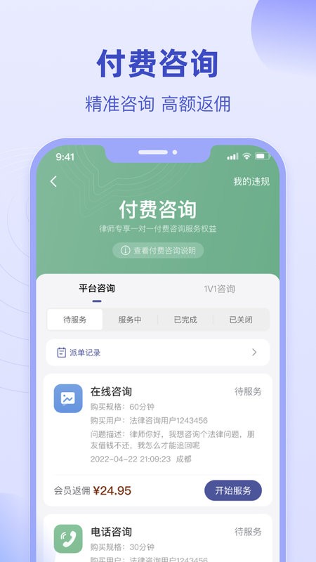 法临律师端截图4