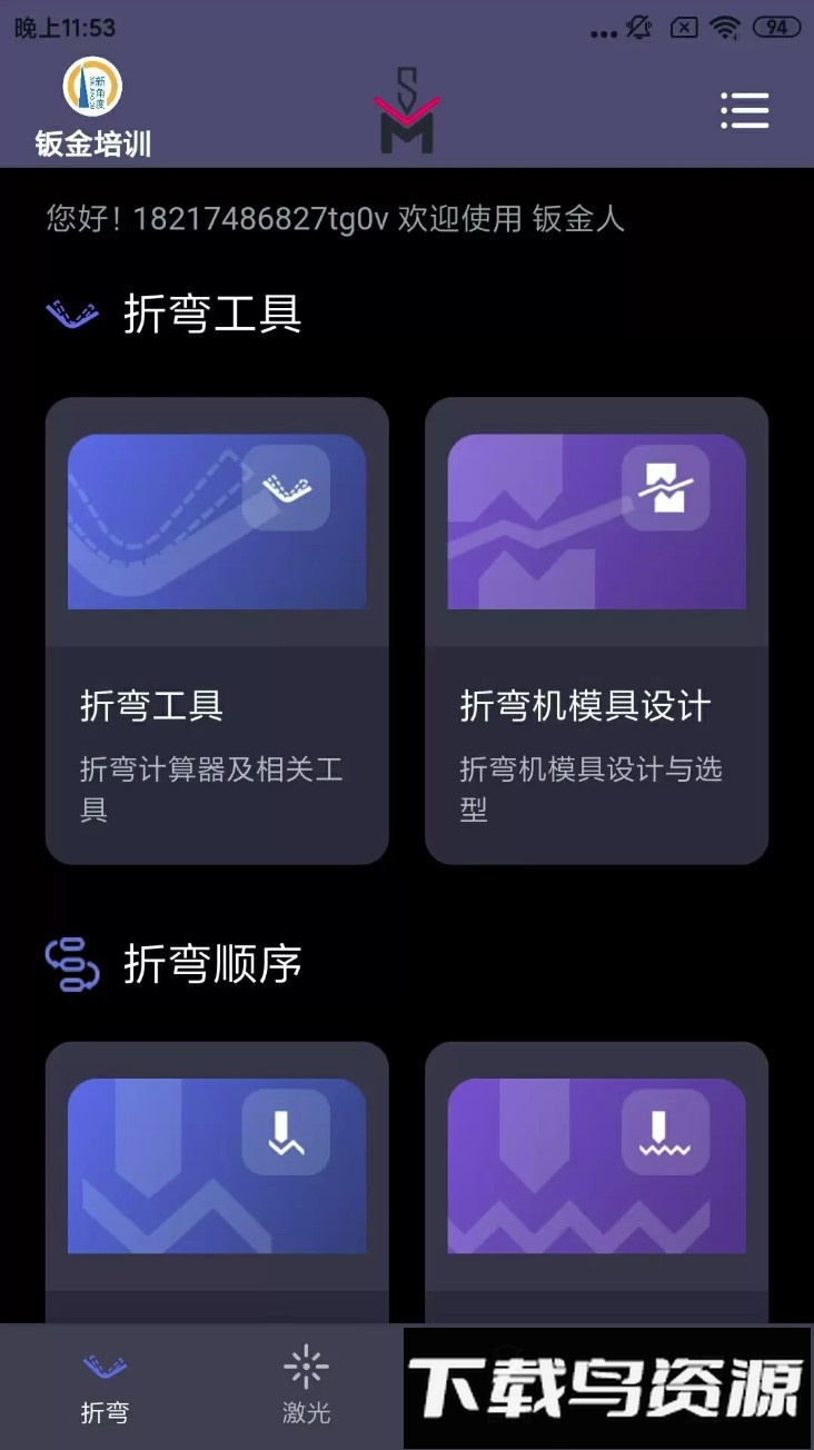 钣金圈手机版(钣金人)