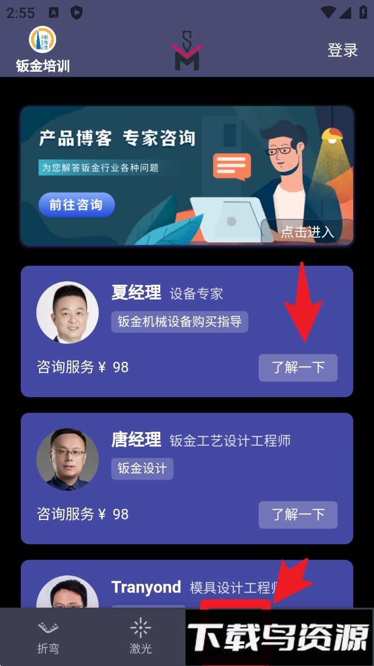 钣金圈手机版(钣金人)