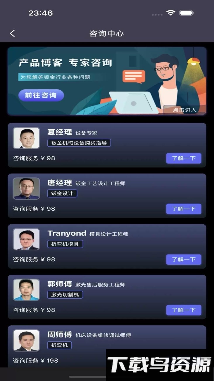 钣金圈手机版(钣金人)截图2
