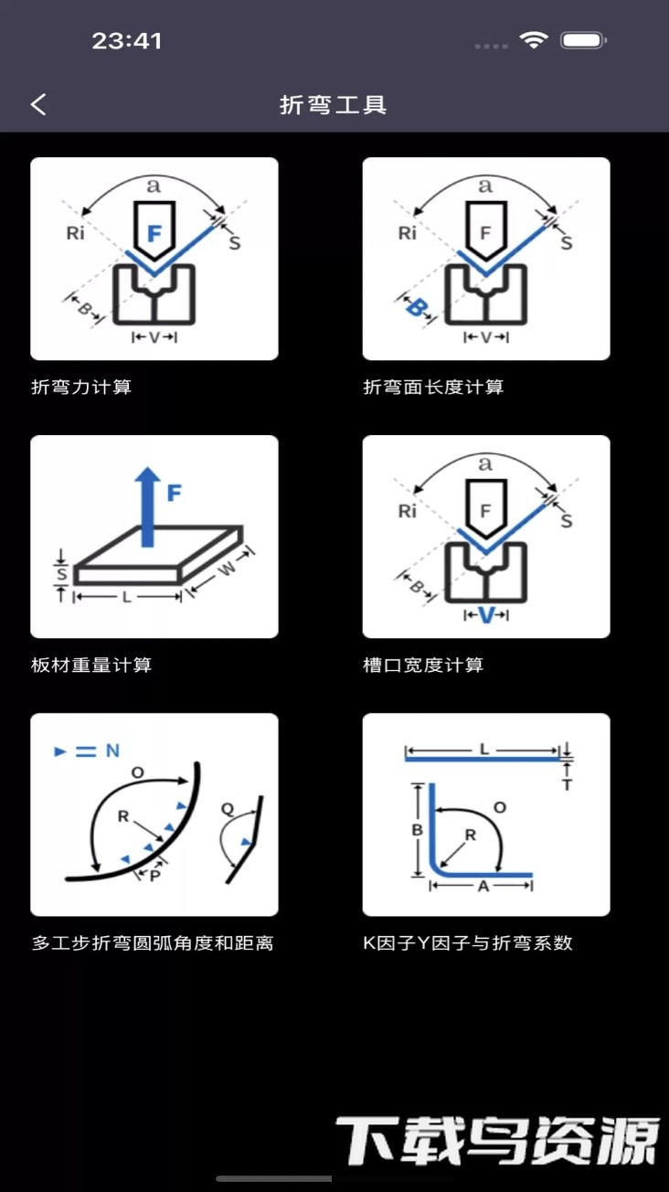钣金圈手机版(钣金人)截图3