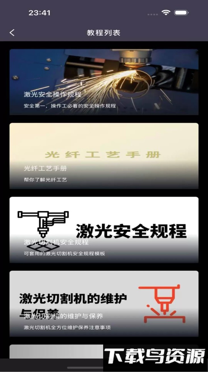 钣金圈手机版(钣金人)截图4
