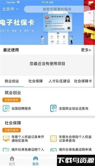 辽宁人社app官方免费版下载