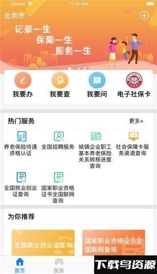 辽宁人社app人脸识别认证截图1