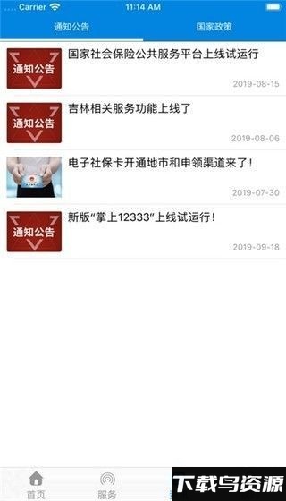 辽宁人社app人脸识别认证截图2